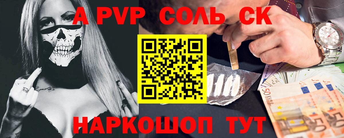 Alpha-PVP Соль  А ПВП мука  Альфа ПВП  Назрань  A PVP Crystall  Вход с VPN 