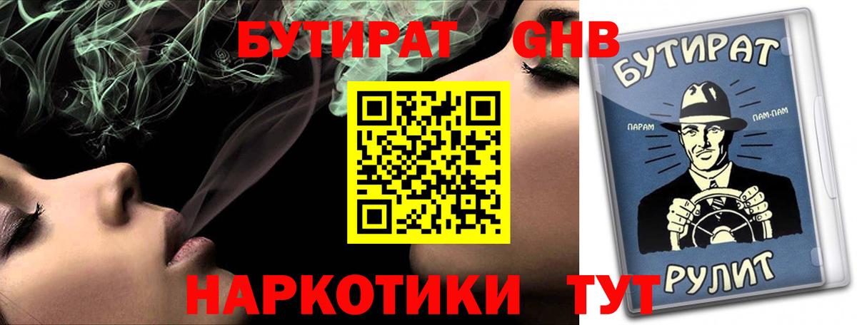 Бутират GHB  БУТИРАТ  Назрань  Вход с VPN 
