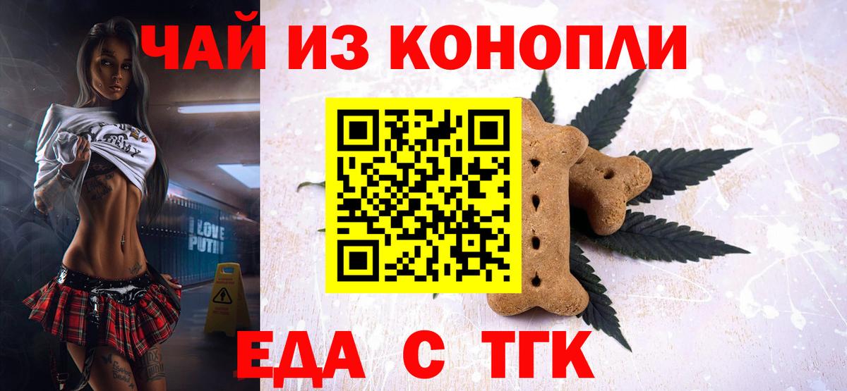 Еда ТГК конопля  Вход с VPN  Назрань 