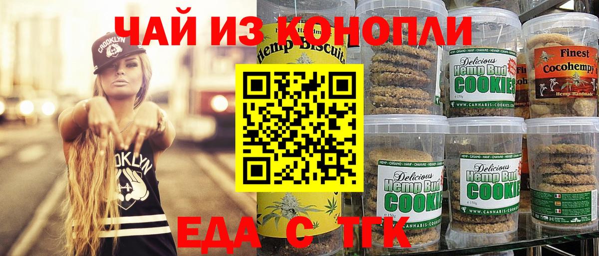 Еда ТГК марихуана Назрань