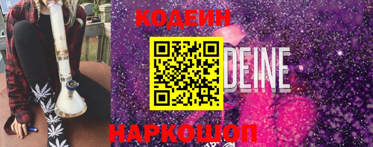 Назрань  Codein напиток Lean (лин)  Вход с VPN 