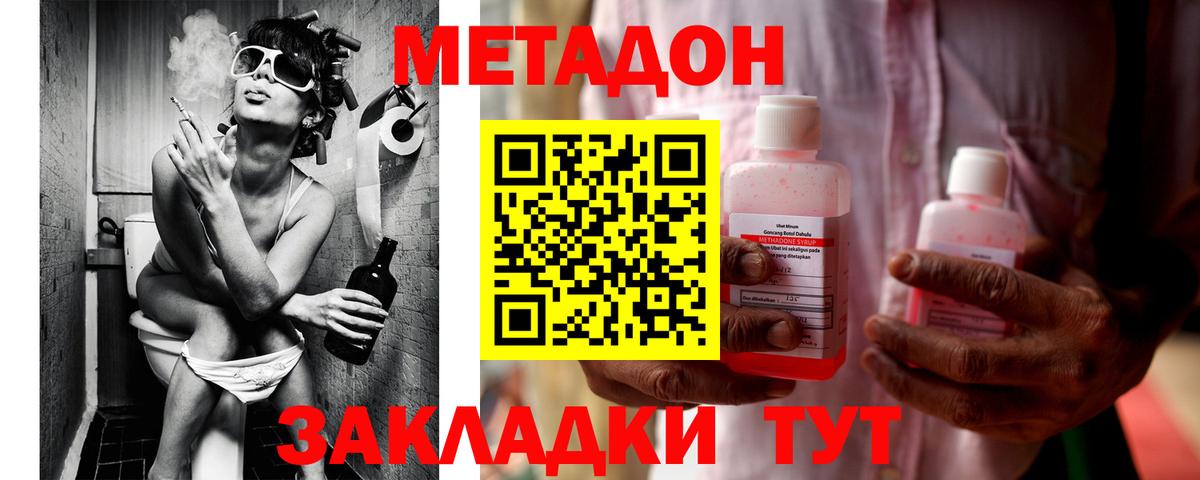 МЕТАДОН methadone  МЕТАДОН мёд  Вход с VPN  Назрань 