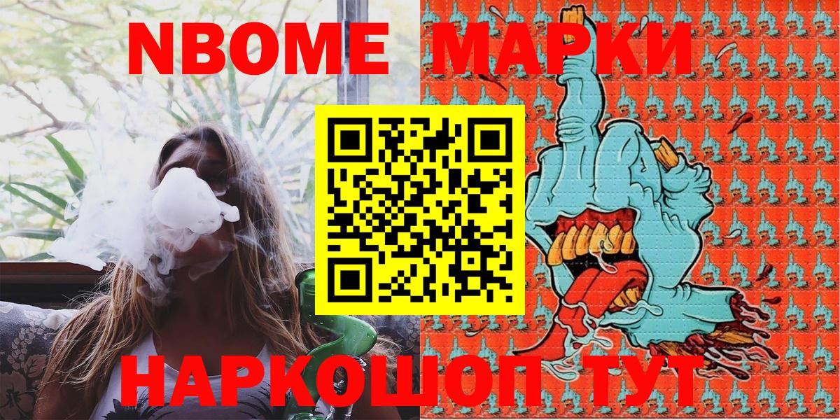 Марки NBOMe 1,8мг  Вход с VPN  Наркотические марки  Назрань  Марки NBOMe 1,8мг 